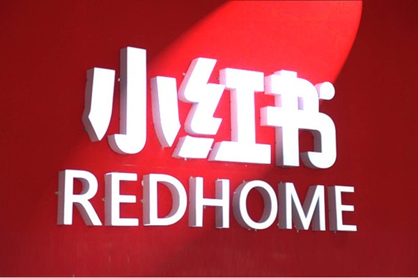 取一个好听的小红书号